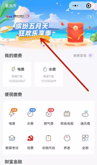 云缴费抽0.18-188.8元缴费红苞