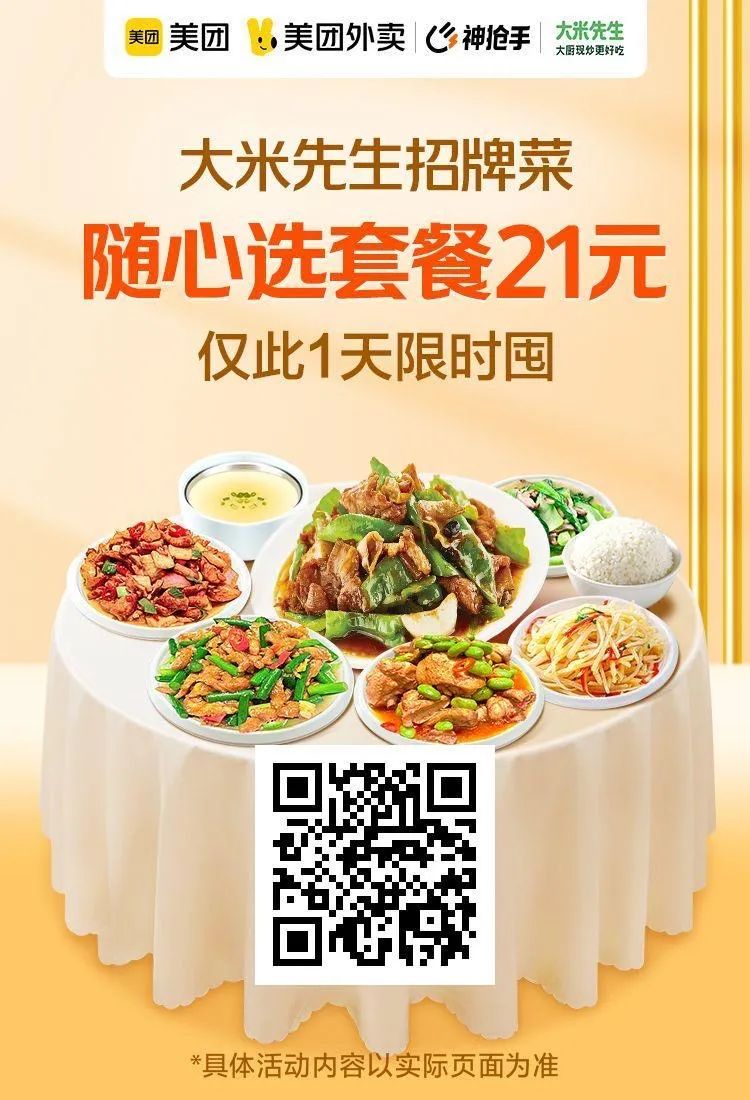 美团疯狂星期六:幸运咖3.8元,蜜雪冰城9.9元3杯,麦当劳四件套25.9元