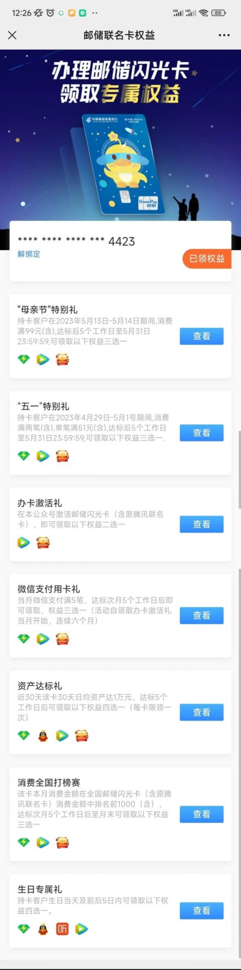 邮储闪光卡50+立减金