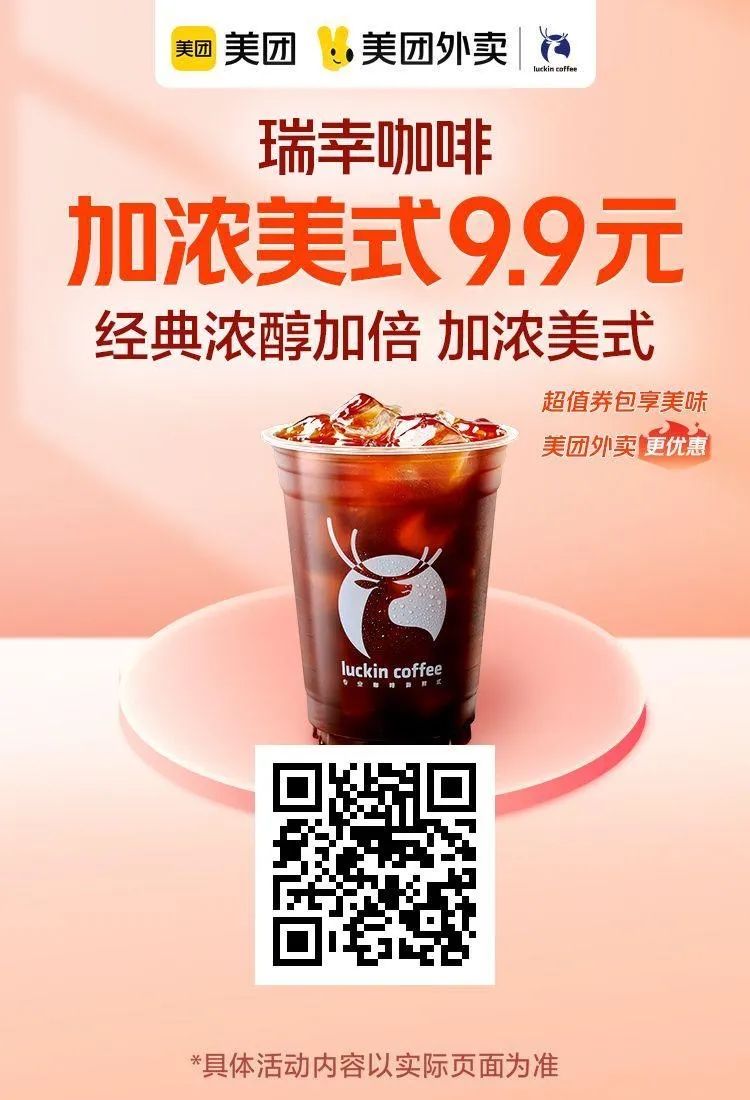 美团神券节：水果茶4.8元,星巴克双杯39元,瑞幸咖啡9.9元（15-18日）