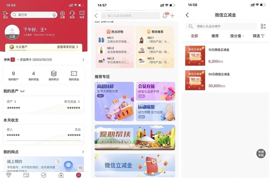 多个银行的立减金获取方式汇总