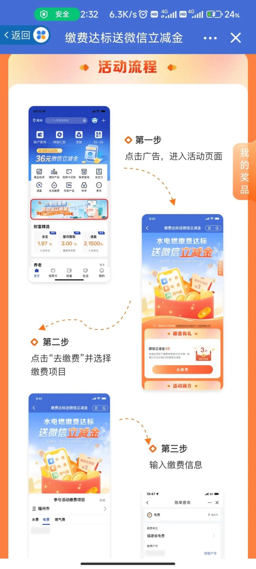 建行app缴费满30送3块立减金