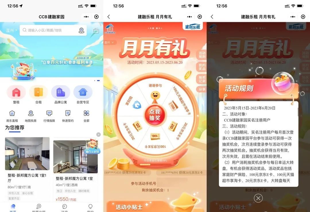 建融家园抽猫超卡或京东E卡