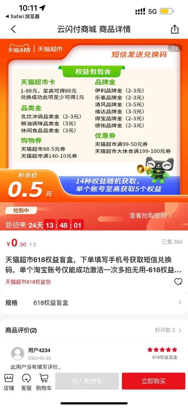 云闪付 天猫超市618权益盲盒