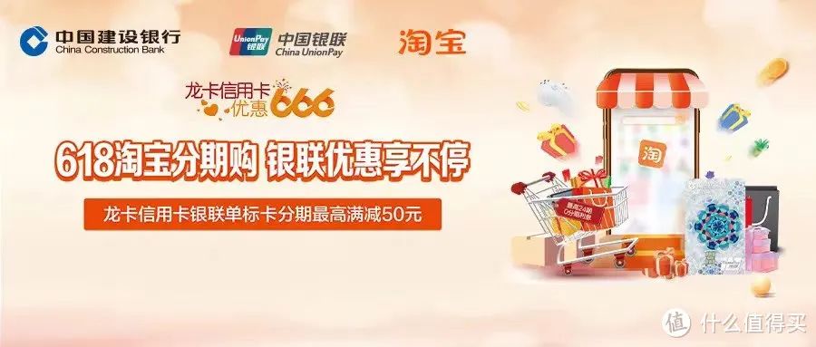 建行618：满1000元减50元或满300元减15元优惠
