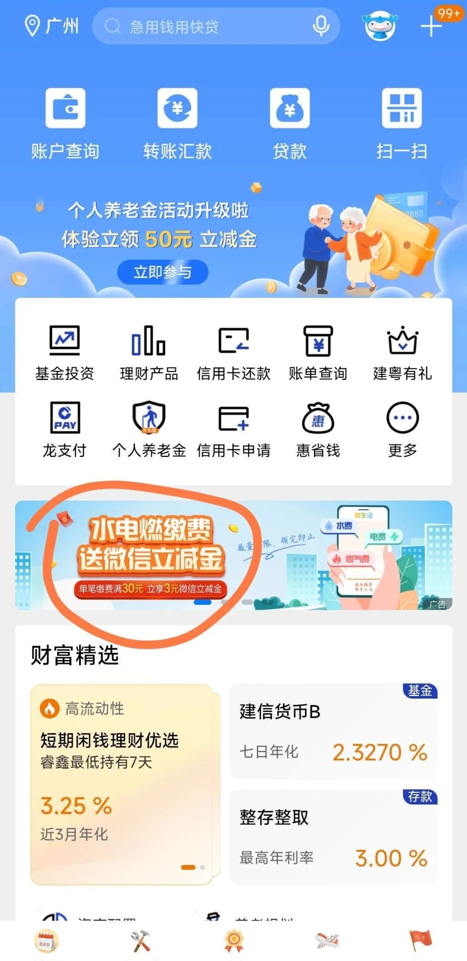 5月份多个银行微信立减金活动