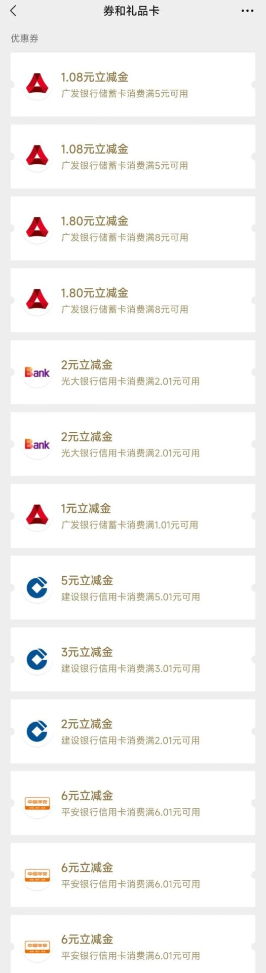 5月份多个银行微信立减金活动