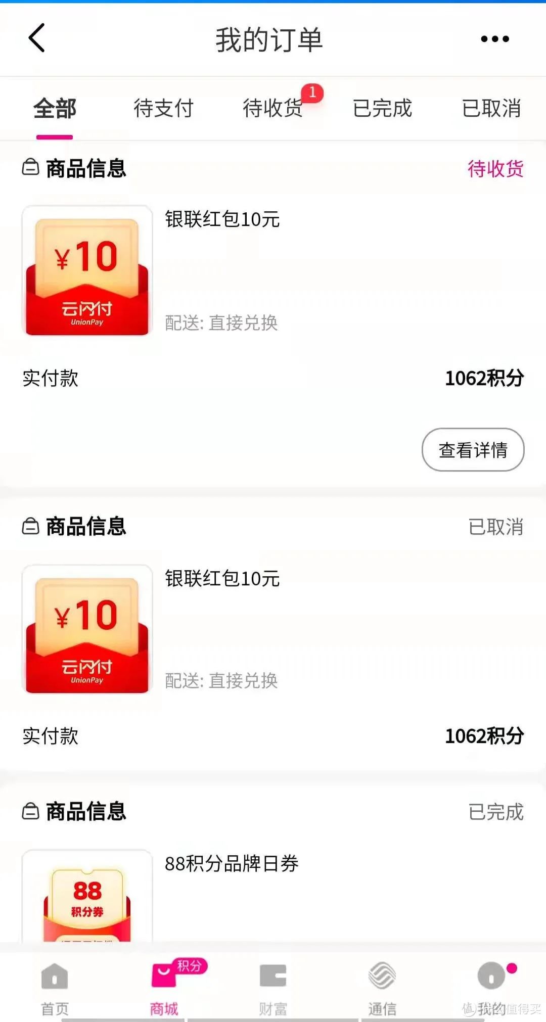 移动和包积分获取攻略，1150积分兑换10元云闪付红包