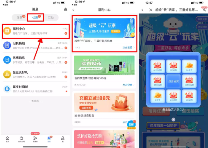电信用户抽3个0.1~100元话费
