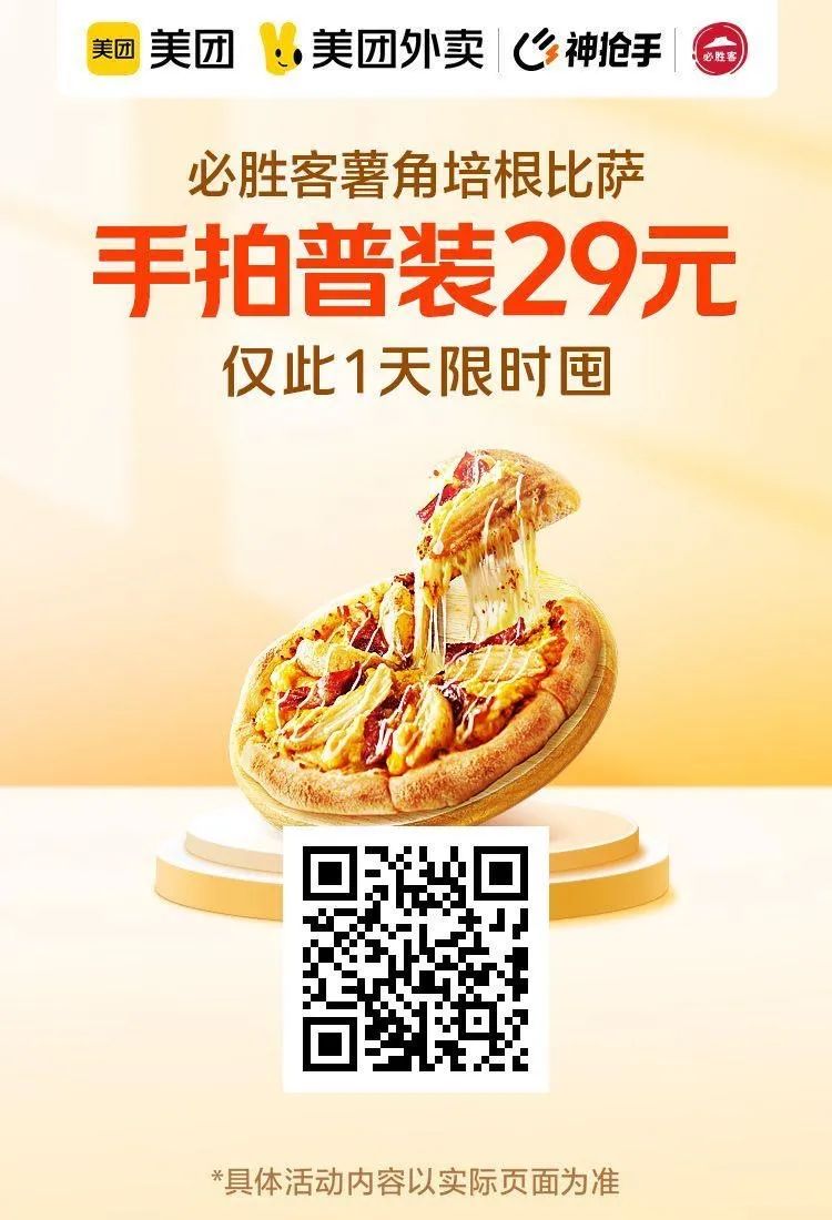 美团疯狂星期六:幸运咖3.8元,蜜雪冰城9.9元3杯,麦当劳四件套25.9元