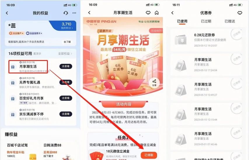 多个银行的立减金获取方式汇总