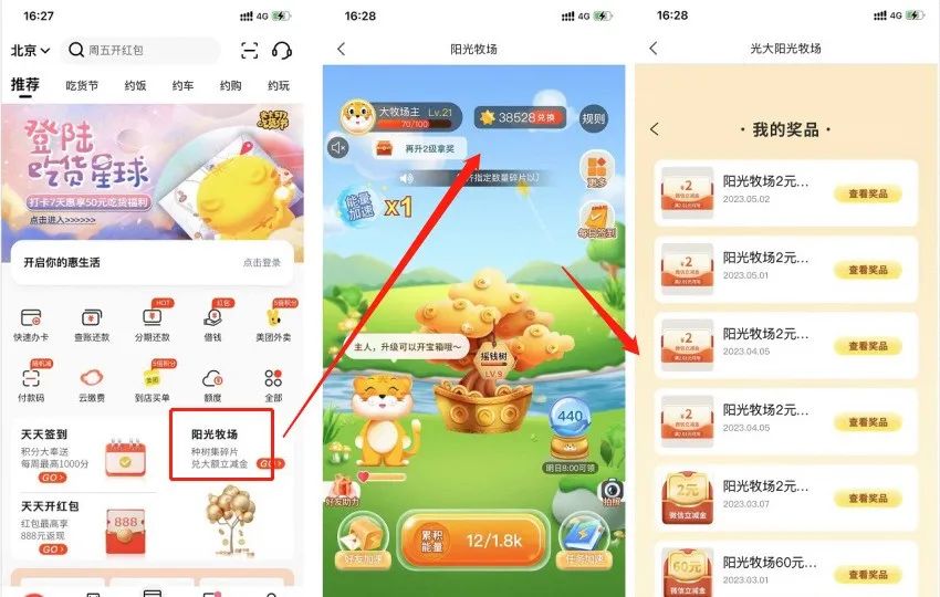 多个银行的立减金获取方式汇总