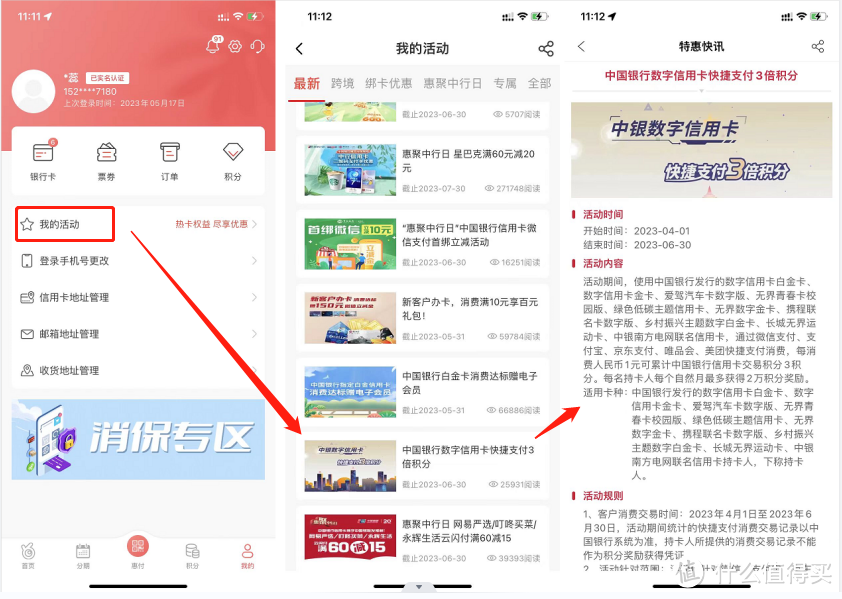 中国银行信用卡优惠活动合集