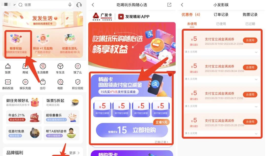 广发15元购20元支付宝红包