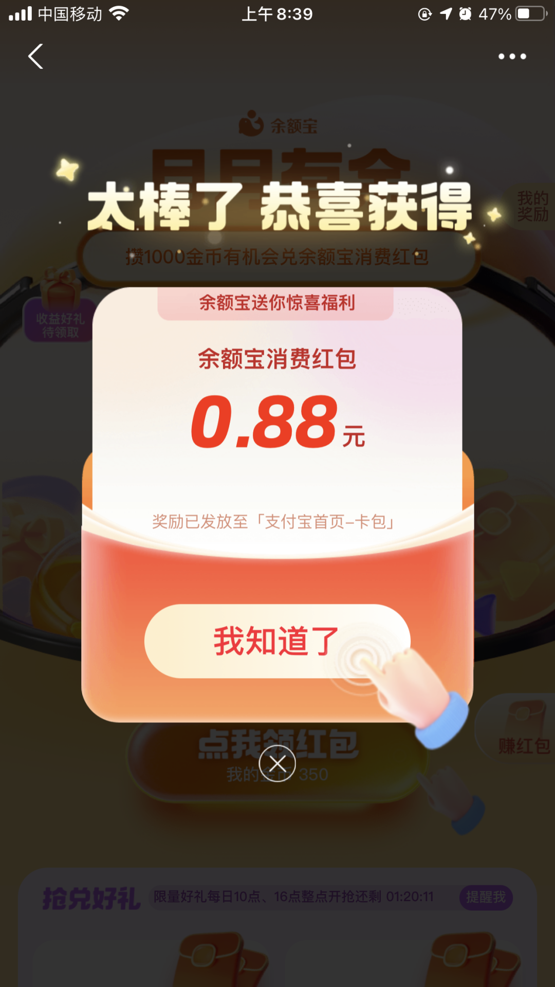 支付宝月月有余抽最高4888元红包（需完成任务）