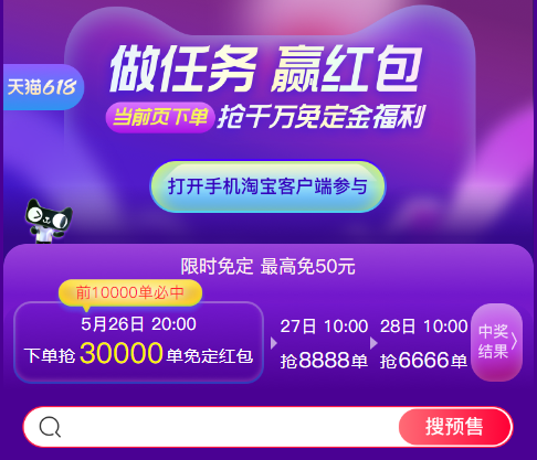 淘宝618领最高50元免定金红包