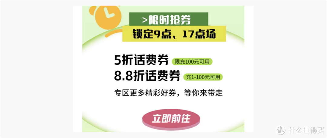 移动86折、联通5折等，话费充值优惠合集