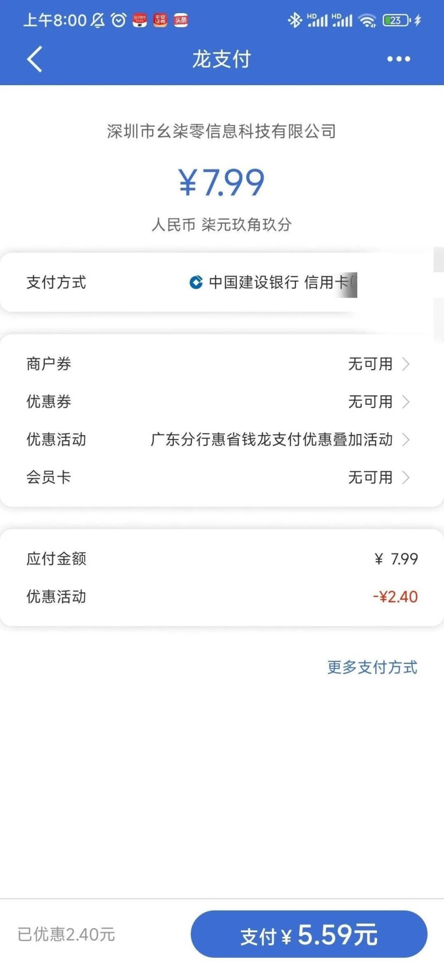 5月份多个银行微信立减金活动