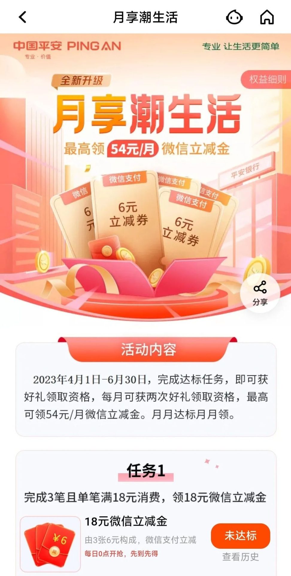 5月份多个银行微信立减金活动