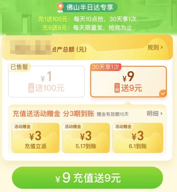 天猫超市 超值充赠 充9元送9元猫超卡