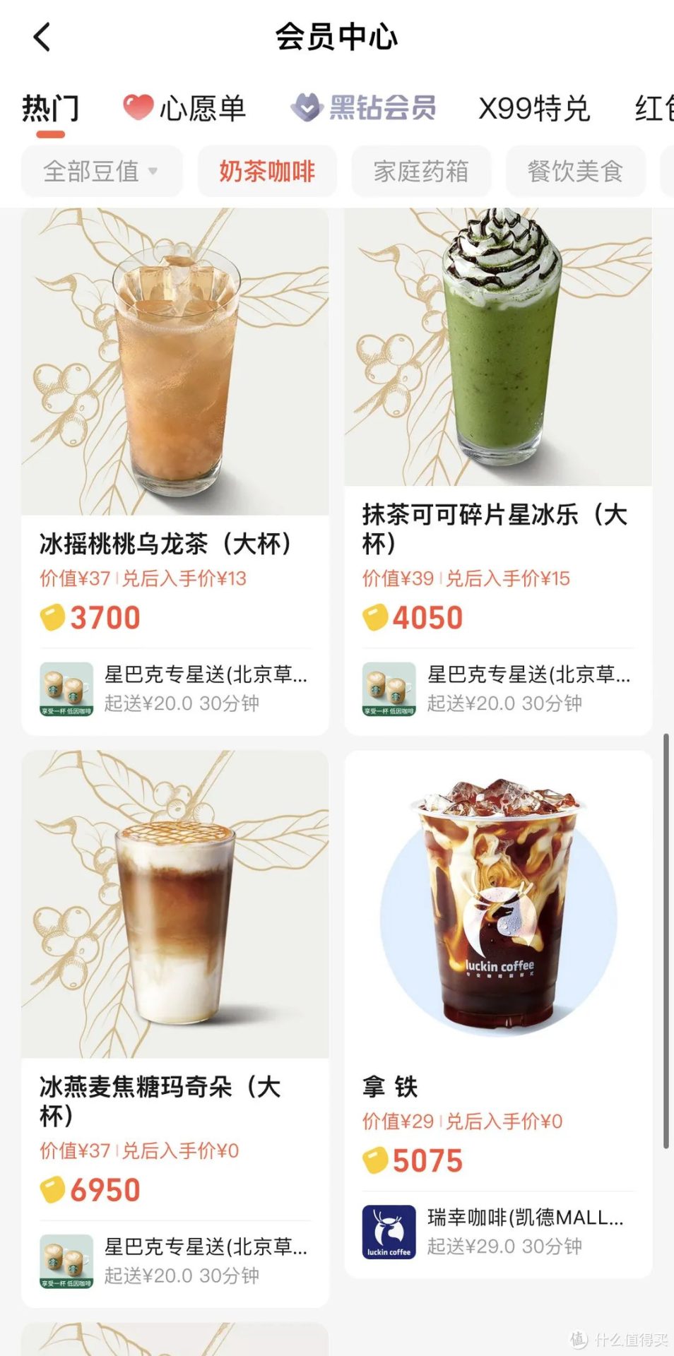 几个星巴克低价攻略（需蹲点抢购）