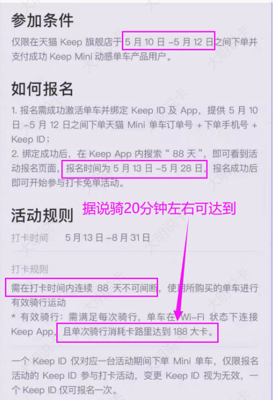 keep白嫖价值1899元动感单车，需连续打卡88天