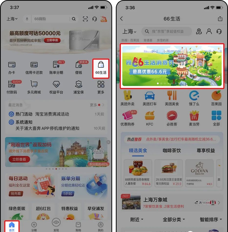 浦发银行信用卡近期活动汇总