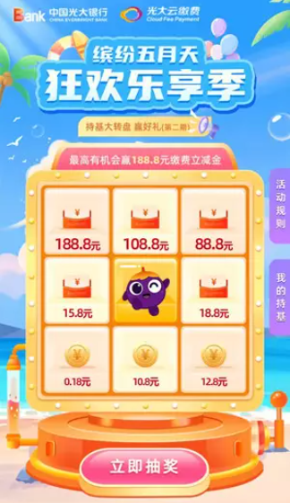 云缴费抽0.18-188.8元缴费红苞