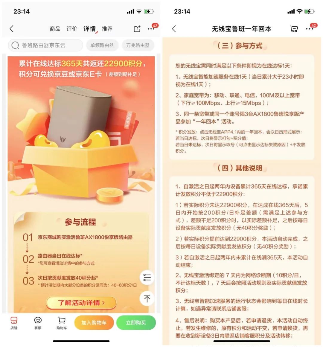 京东100%白嫖路由器