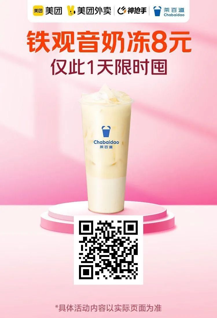 美团疯狂星期六:幸运咖3.8元,蜜雪冰城9.9元3杯,麦当劳四件套25.9元