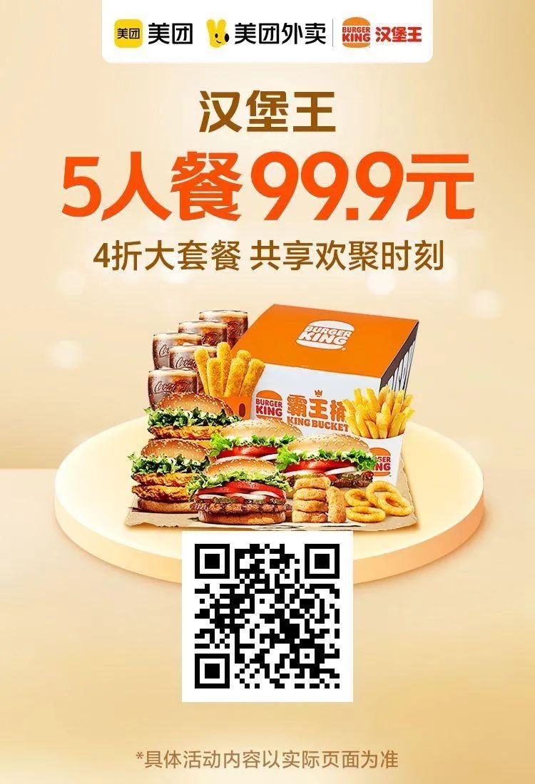 美团疯狂星期六:幸运咖3.8元,蜜雪冰城9.9元3杯,麦当劳四件套25.9元