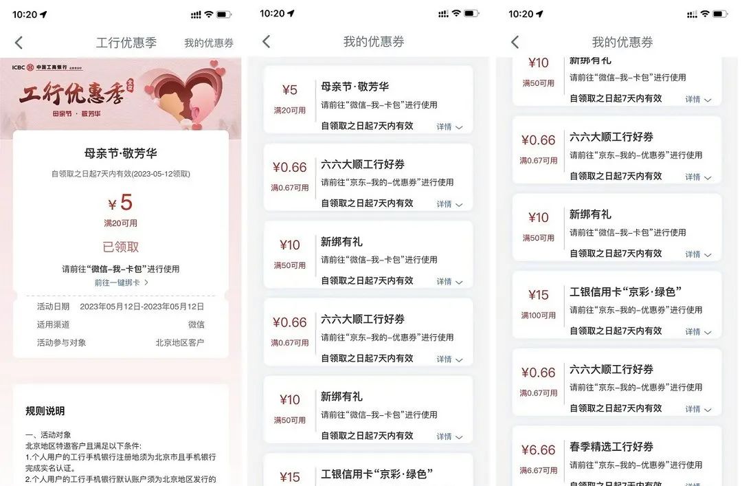 多个银行的立减金获取方式汇总