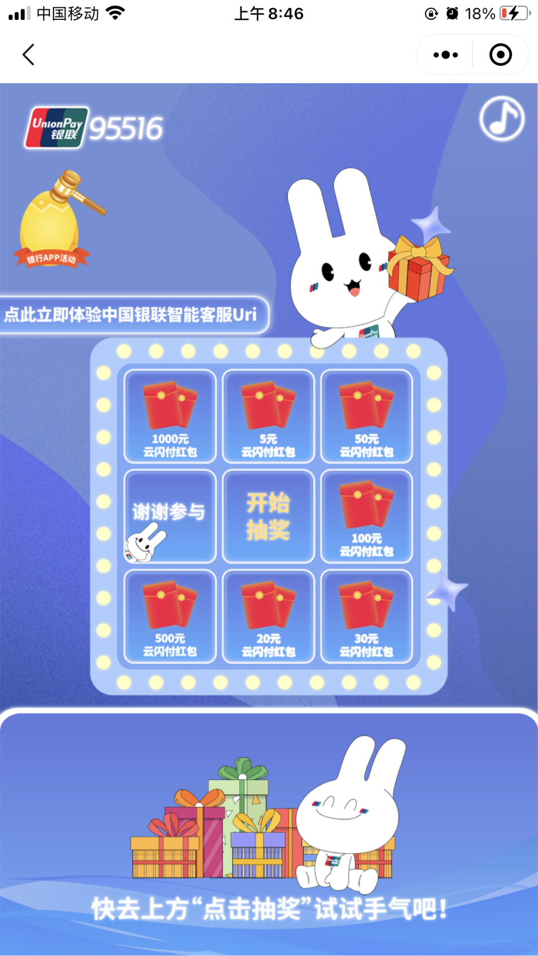 微信银联抽最高1000元云闪付红包（非必中）