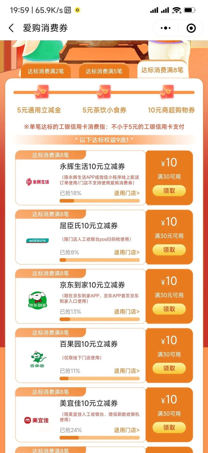 工商银行：爱购消费券活动