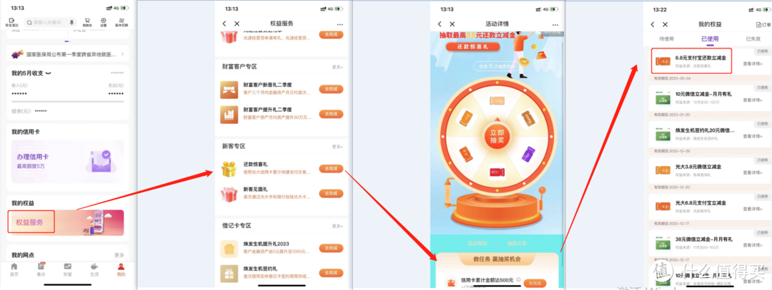 多个信用卡还款优惠活动合集