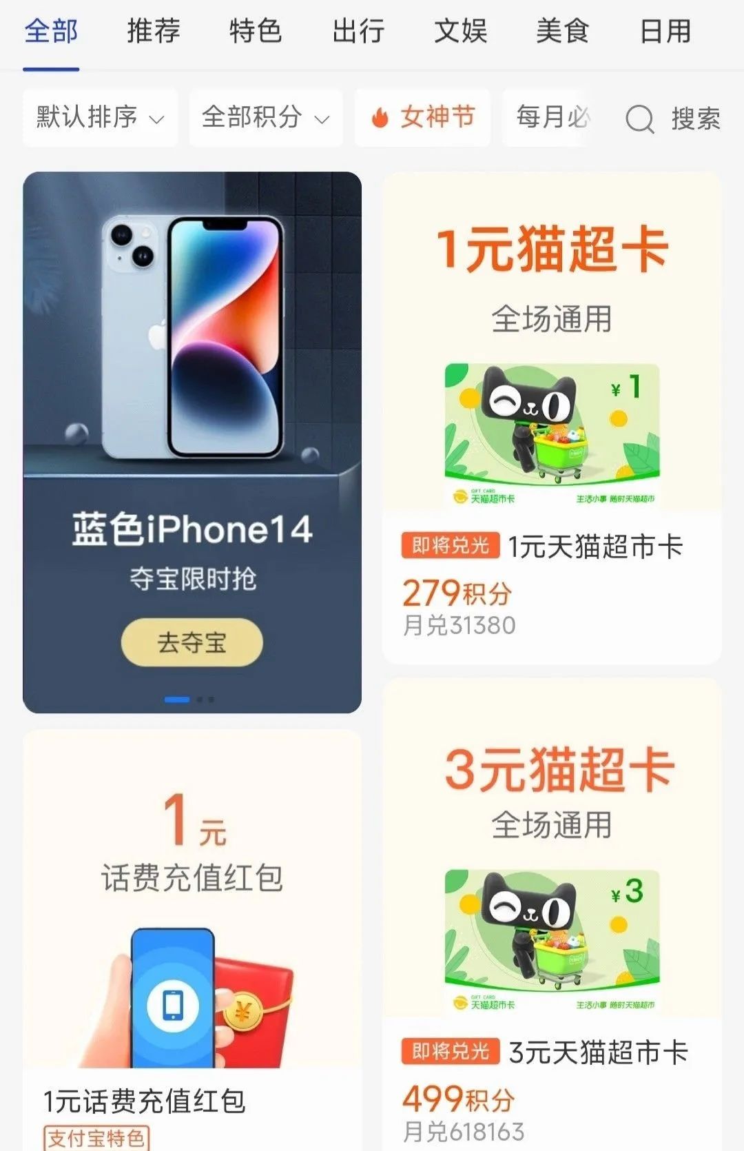 5月多个猫超卡优惠获取方式
