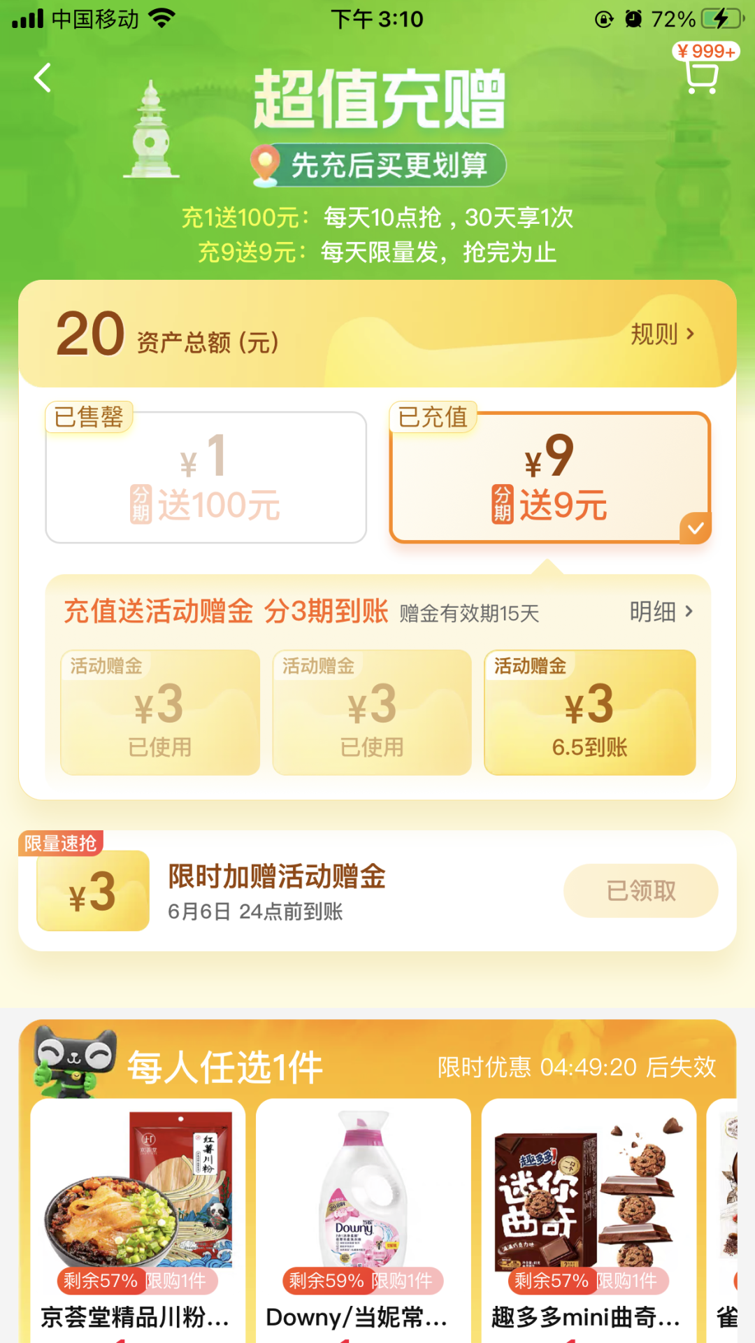 天猫超市 超值充赠 充9送9元猫超卡，加赠3元