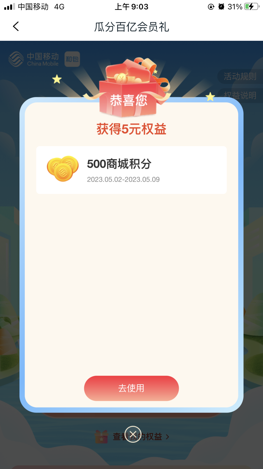 和包瓜分百亿会员礼抽200-880个积分