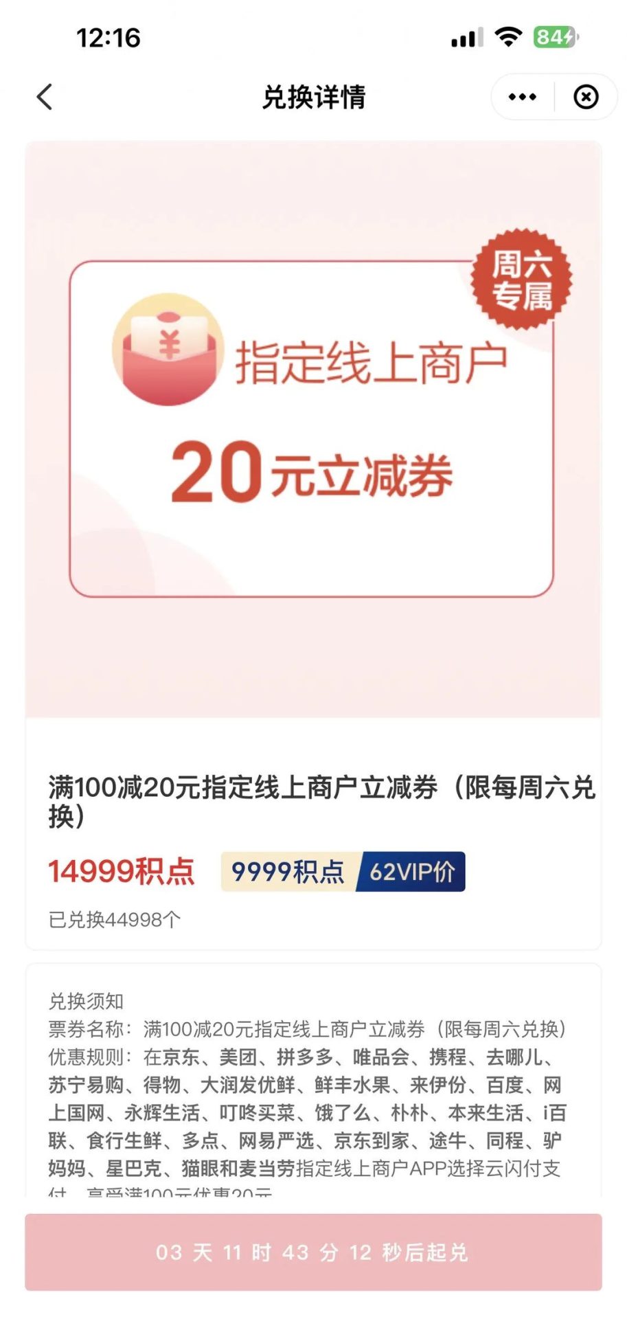 5月云闪付活动积点兑换详细汇总