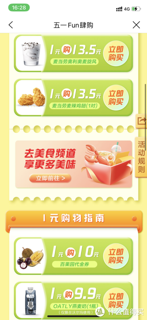 建行生活5月活动攻略