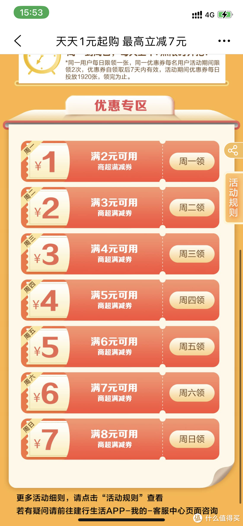 建行生活5月活动攻略
