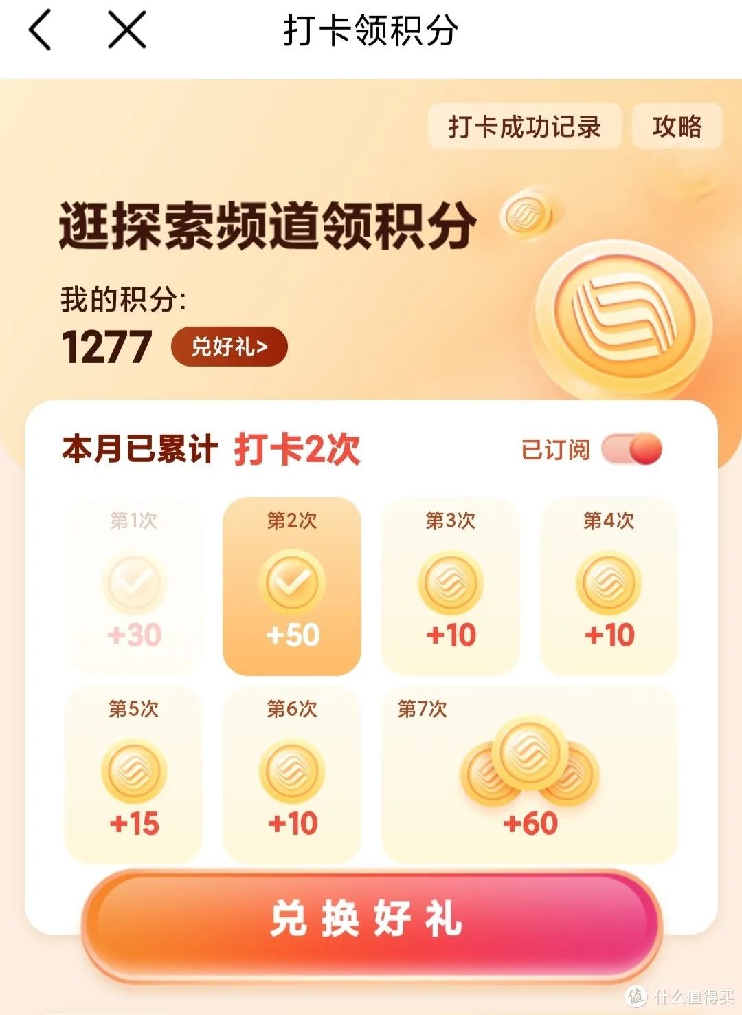 移动和包积分获取攻略，1150积分兑换10元云闪付红包