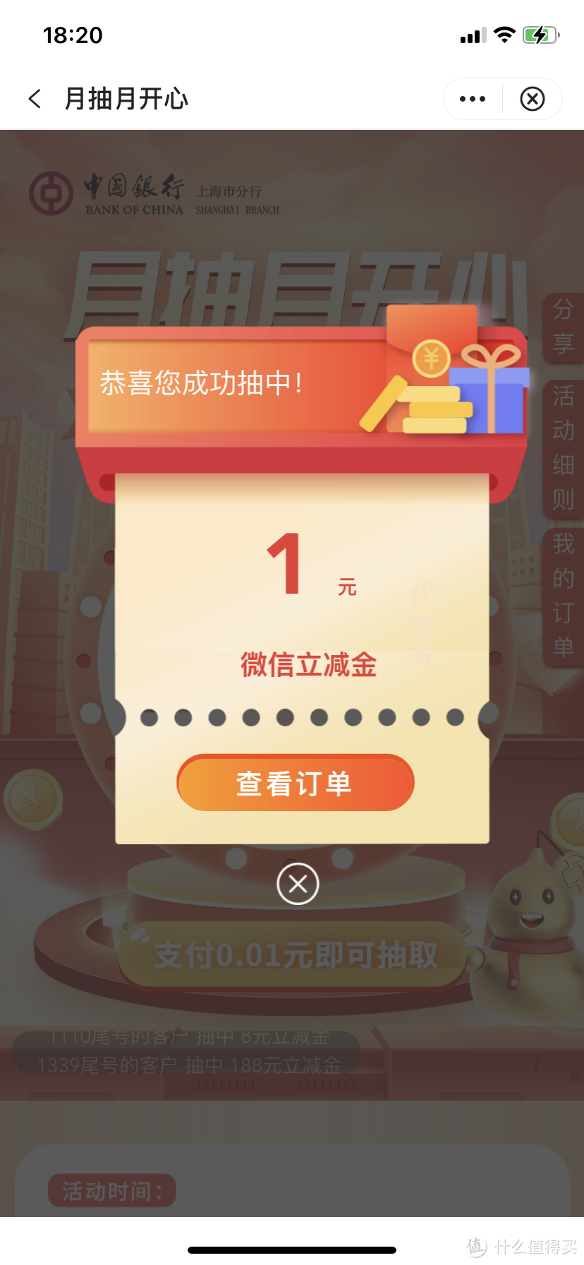 限上海：中行数币红包活动