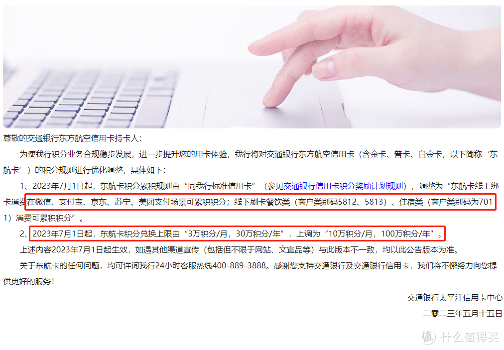 交行东航联名卡升级，附最新积分兑换比例
