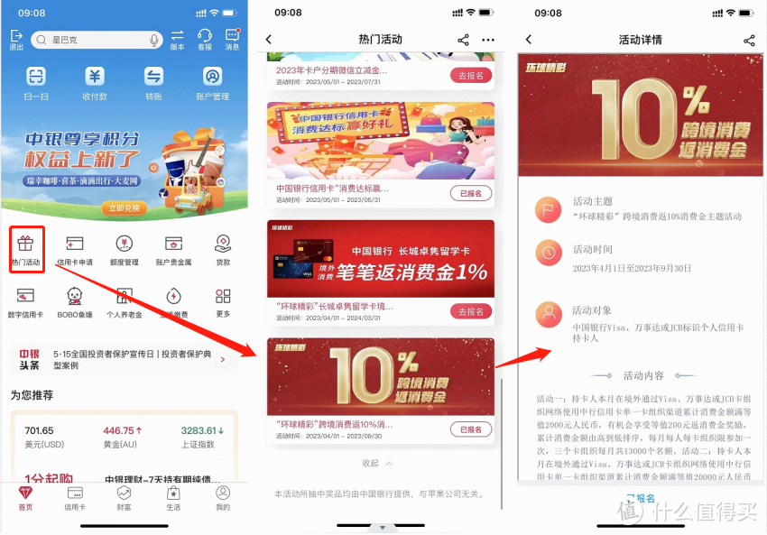 中国银行信用卡优惠活动合集