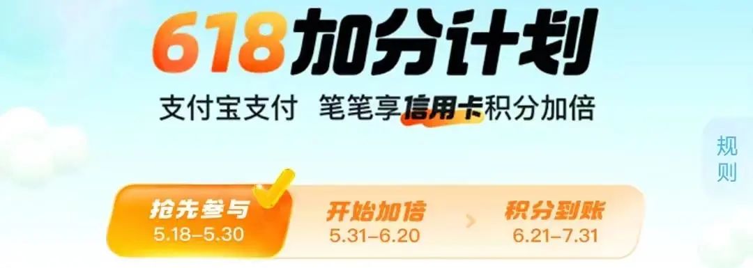 618支付宝信用卡积分加倍完整攻略