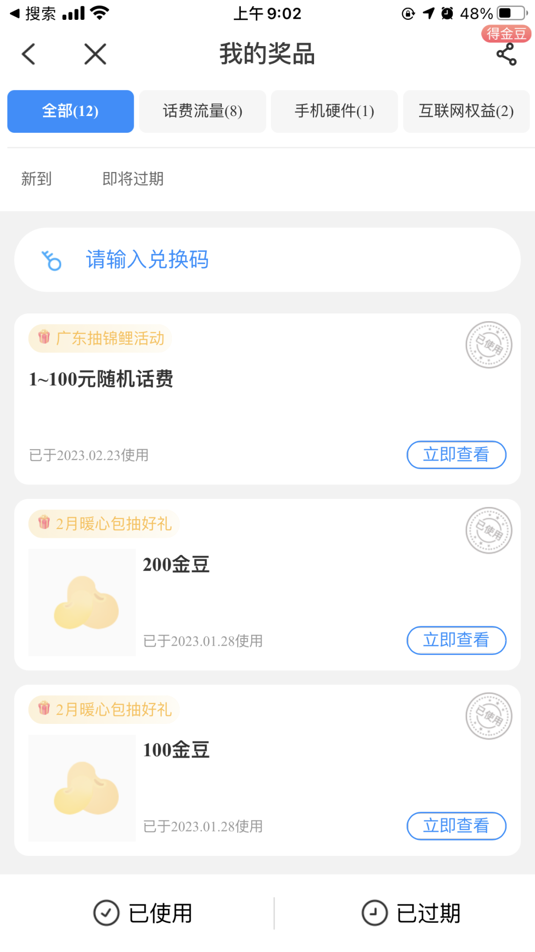 中国电信部分地区领0.5-100元手机话费