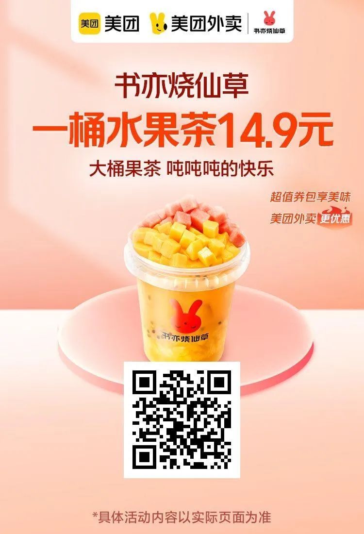 美食特惠：奈雪的茶9.9元,香辣鸡腿堡3元,必胜客套餐27.9元,沪上阿姨12.5元