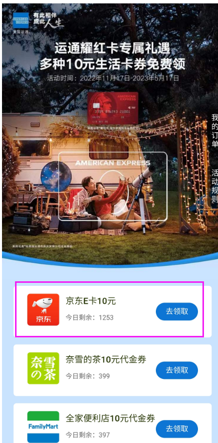 美运耀红卡直接领取20元e卡