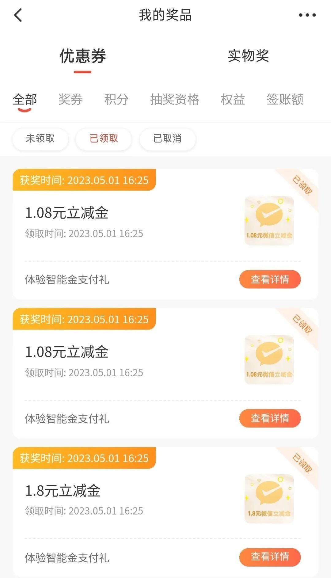 5月份多个银行微信立减金活动